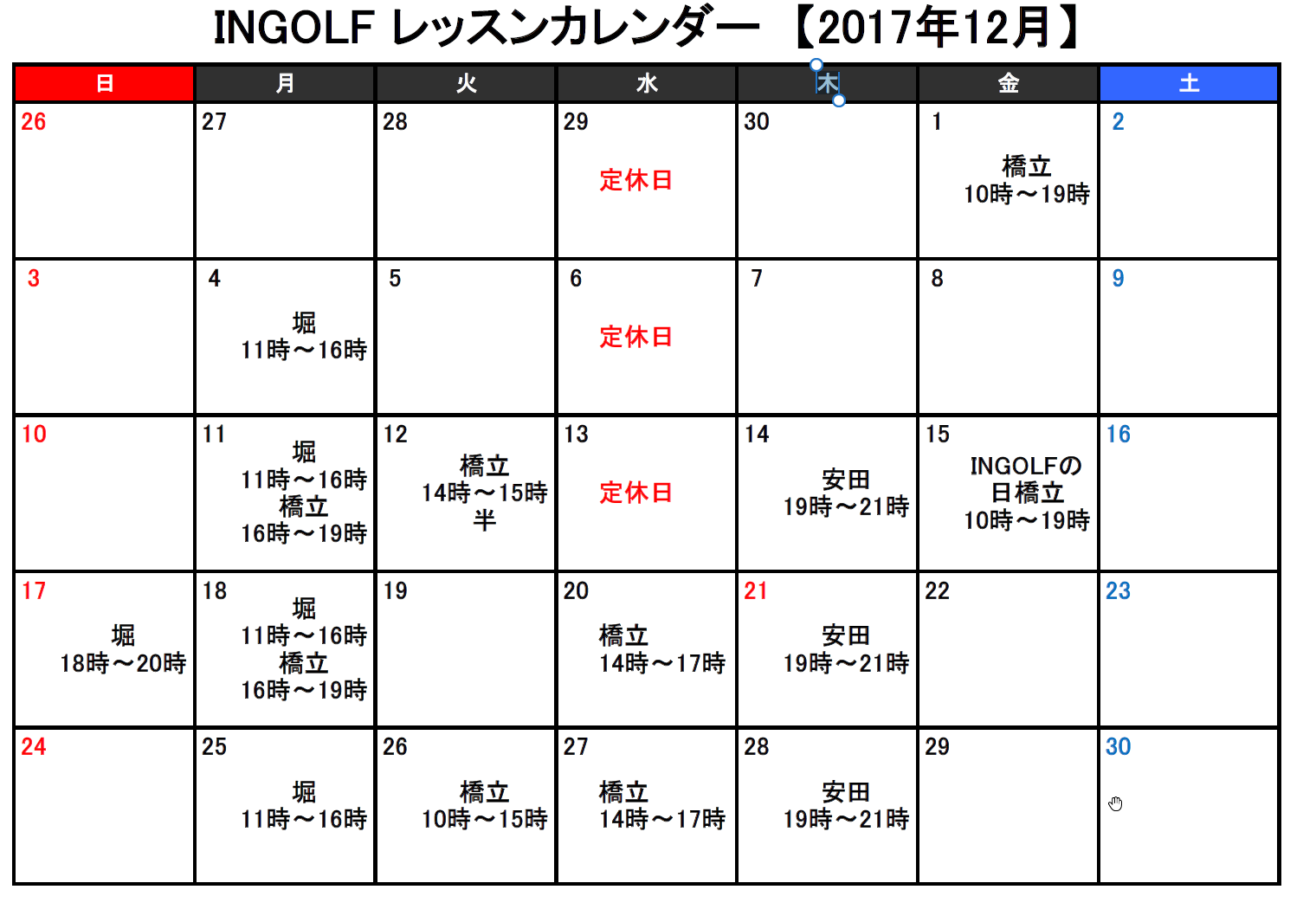 12月のレッスンカレンダーできました Ingolf 札幌市白石区のインドアゴルフ練習場