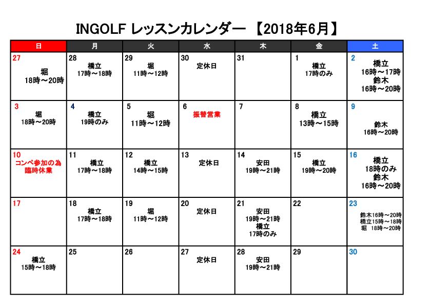 6月のレッスンカレンダーができました Ingolf 札幌市白石区のインドアゴルフ練習場